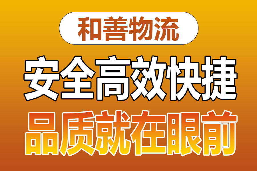 溧阳到云梦物流专线