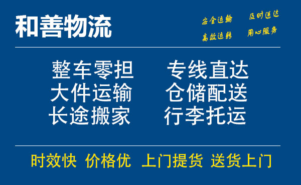 嘉善到云梦物流专线-嘉善至云梦物流公司-嘉善至云梦货运专线